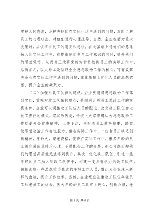 传统媒体思想政治工作挑战和策略.docx