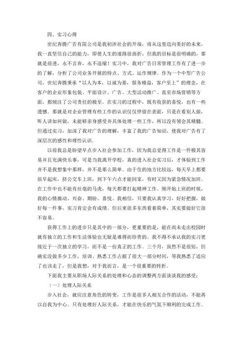 设计专业毕业生实习报告六篇.docx