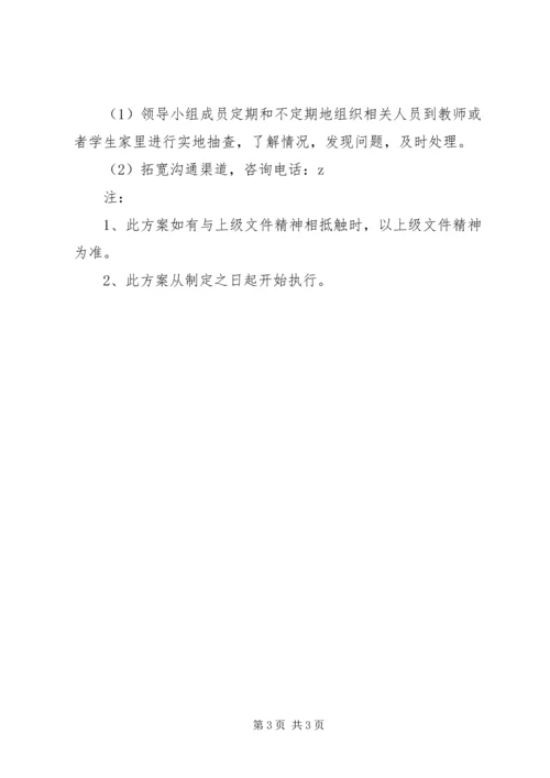 舟南小学治理“教育三乱”工作方案.docx