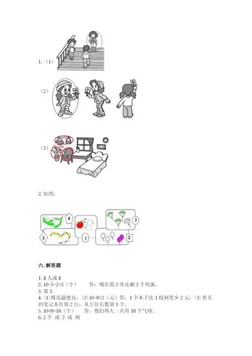 北师大版一年级上册数学期末测试卷（培优a卷）.docx