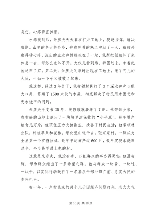 学习朱彦夫心得体会 (5).docx