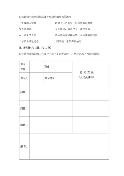 部编版道德与法治四年级上册期中测试卷附完整答案【全优】.docx