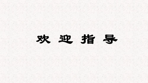 2024-2025学年二年级语文上册第8课 《古诗二首》 课件