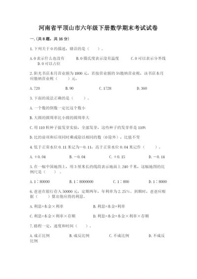 河南省平顶山市六年级下册数学期末考试试卷精编答案.docx