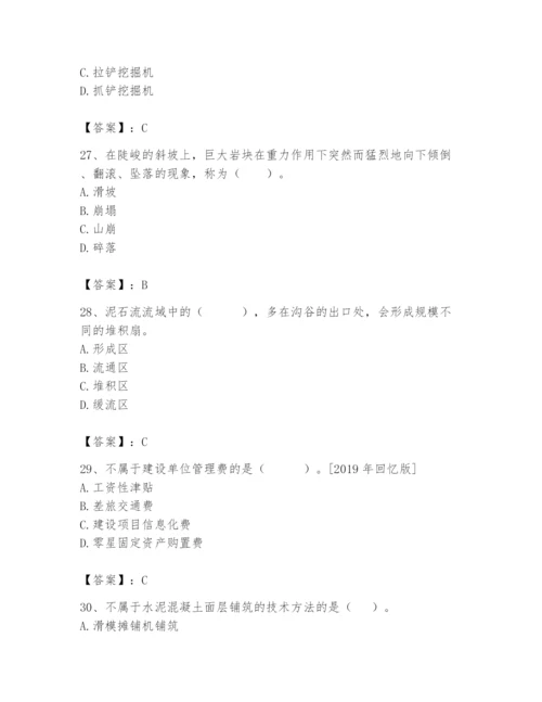 2024年一级造价师之建设工程技术与计量（交通）题库附答案（突破训练）.docx