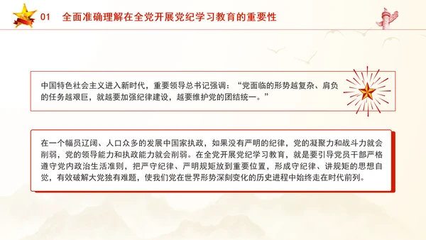 党纪学习教育PPT：全面准确把握党纪学习教育的目标要求