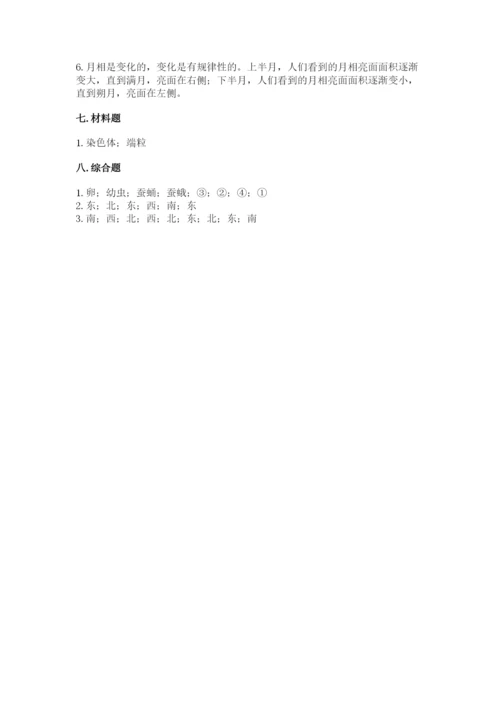 教科版三年级下册科学期末测试卷附答案ab卷.docx