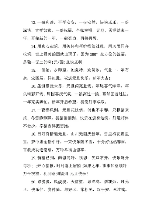 给老师的新年贺卡感恩祝福语大全