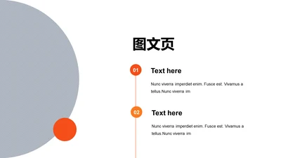 扁平PPT图文页