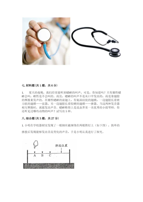 教科版科学四年级上册第一单元声音测试卷含完整答案【典优】.docx