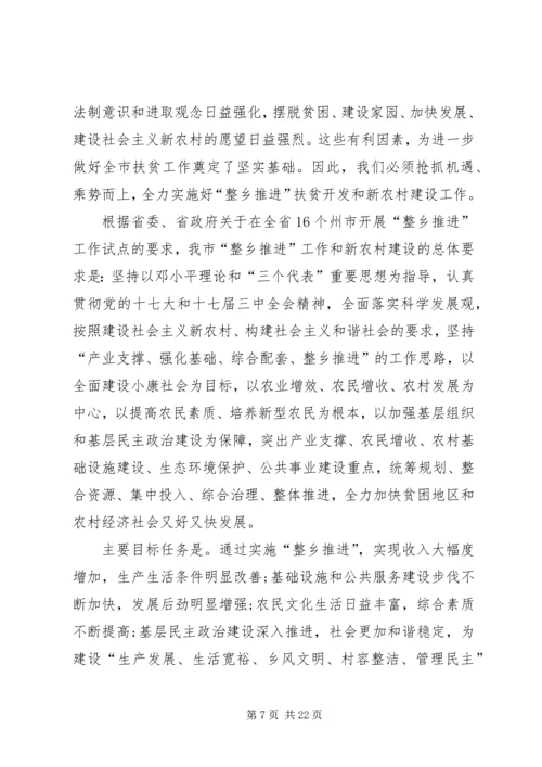 全市扶贫开发工作动员大会上的致辞.docx