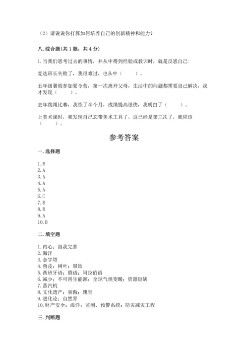 最新六年级下册道德与法治期末测试卷带答案（名师推荐）.docx