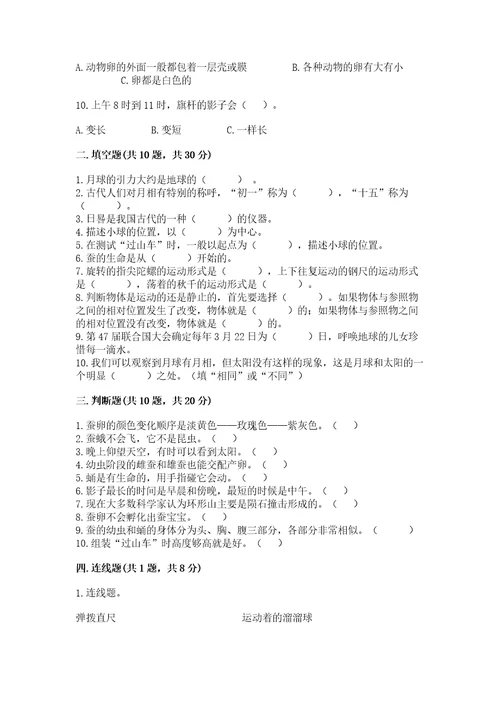 教科版小学科学三年级下册期末测试卷精品（突破训练）