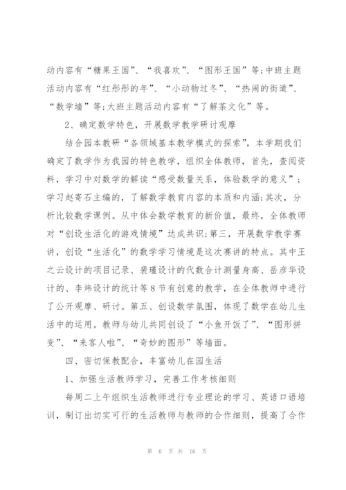 幼儿园教师述职报告范文2021.docx
