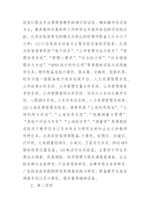 公共管理实验室建设毕业论文.docx