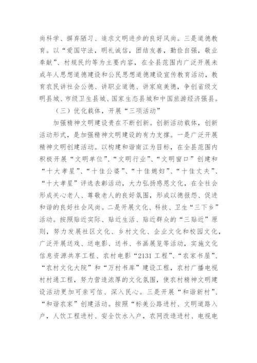 农村精神文明建设情况调查报告.docx