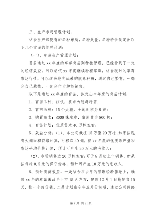 年度生产计划范文3篇.docx