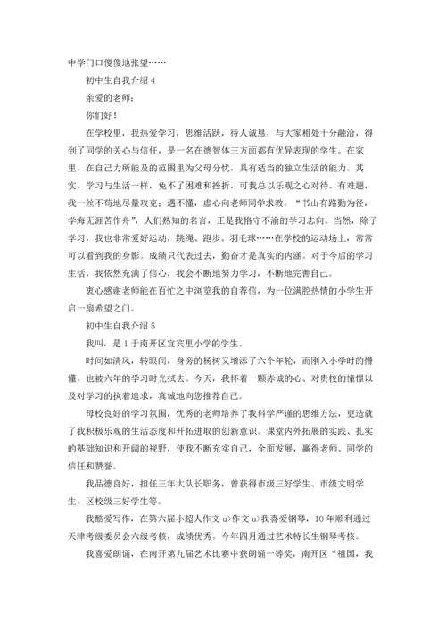 初中生自我介绍(汇编15篇).docx