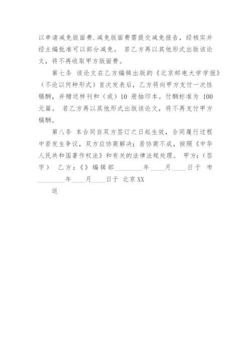 论文著作权转让合同编辑最新精选.docx