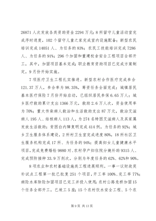 关于全市民生工程实施情况汇报_1.docx