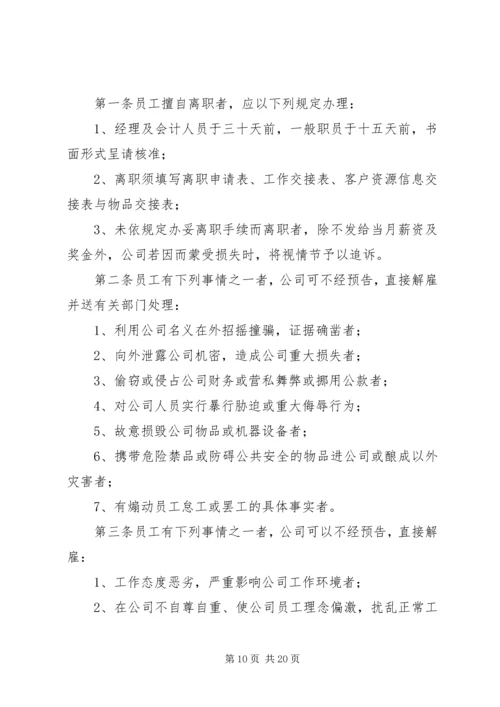 建筑公司规章制度范本(详细版).docx