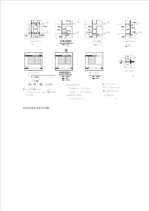 何为结构拉缝