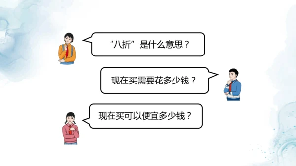 人教版六年级数学下册折扣问题教学课件