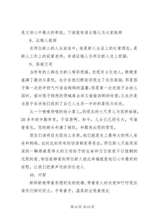 冬季浪漫婚礼司仪主持词.docx