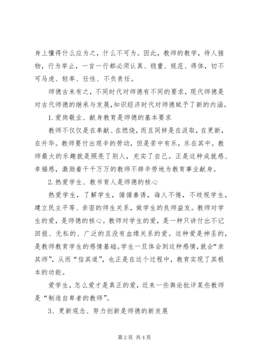 小学教育心得体会 (2).docx