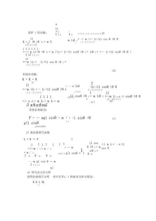 用平面二连杆机器人为例贯穿运动学、雅可比、动力学、轨迹规划甚至控制与编程分析