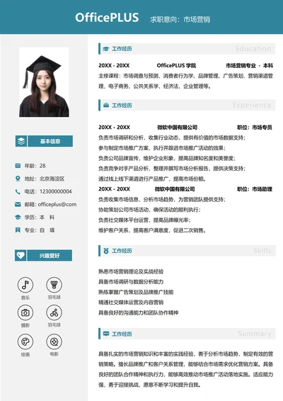 单页社招市场营销左右双栏求职简历