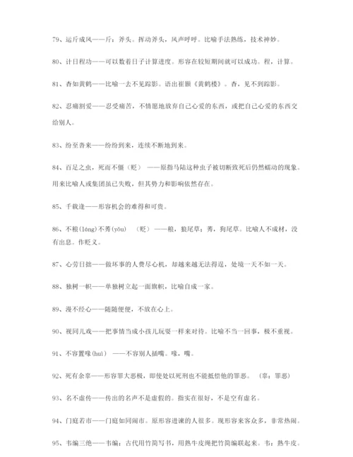 名师教学课件：高考必备高频成语大全含解释.docx