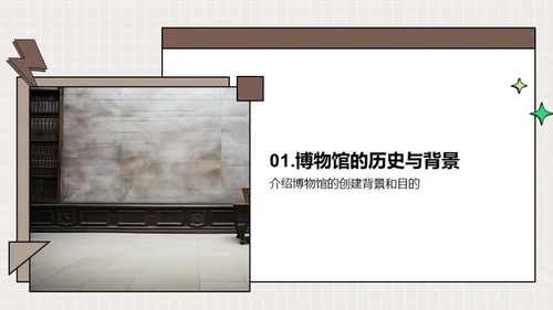 博物馆的故事空间