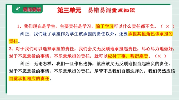 八上道法第三单元勇担社会责任复习课件2024 