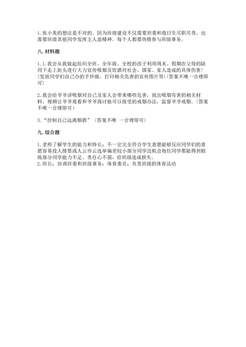 部编版五年级上册道德与法治期中测试卷【达标题】.docx