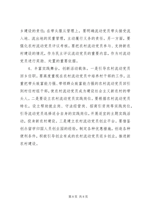 发挥农村妇女作用全力推进新农村建设 (4).docx