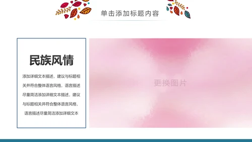 精美少数民族风情民族风图案传统文化动态ppt模板