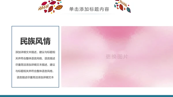 精美少数民族风情民族风图案传统文化动态ppt模板