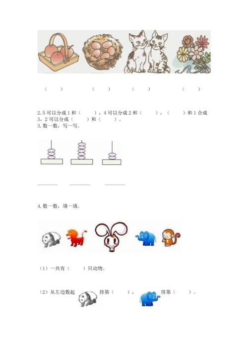 北师大版一年级上册数学期中测试卷【综合题】.docx