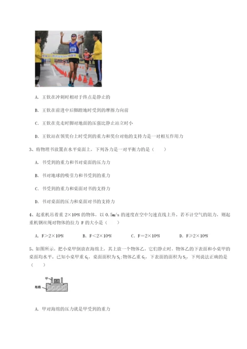 滚动提升练习四川绵阳南山中学双语学校物理八年级下册期末考试专题攻克试题（含答案解析版）.docx