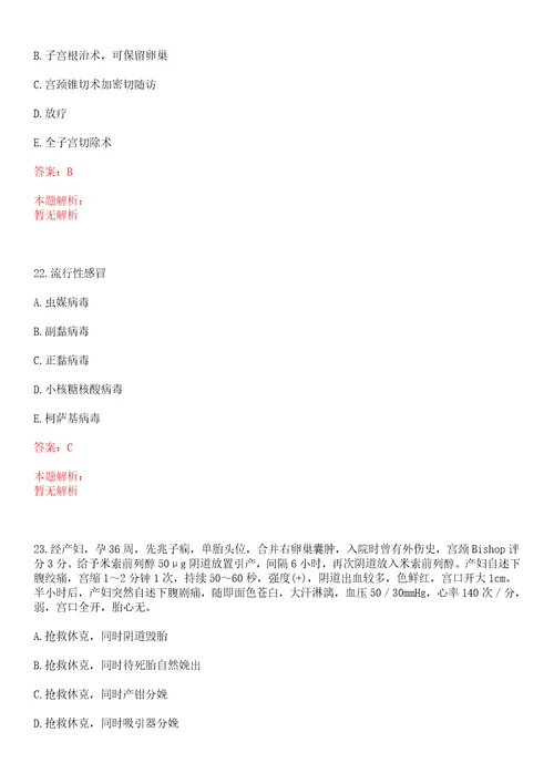 2022年01月日照市东港区人民医院2022年公开招聘39名专业技术人才上岸参考题库答案详解