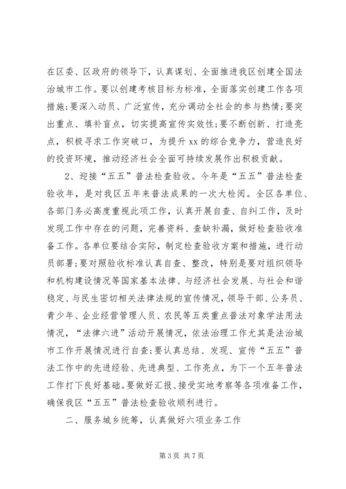 社区司法工作计划.docx