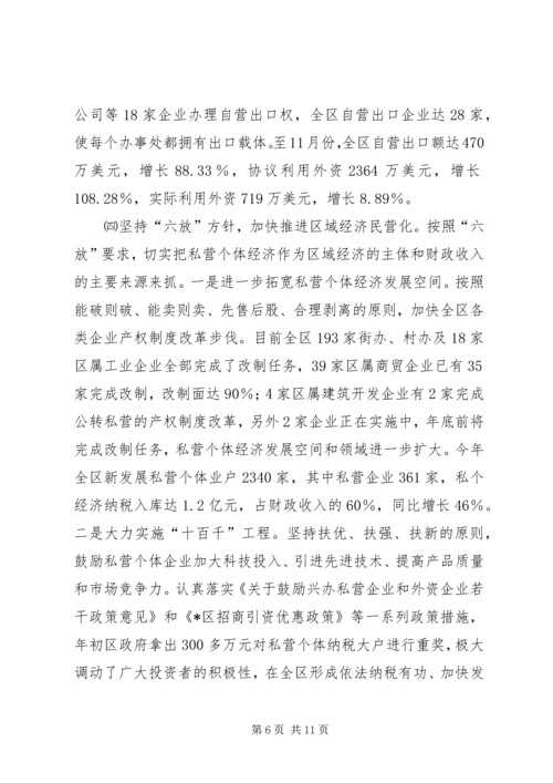 市政协委员视察我区经济会议上的讲话.docx