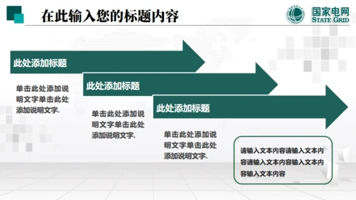 国家电网项目工作汇报通用PPT模板