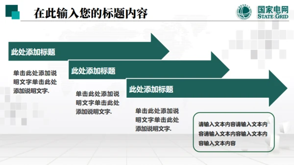 国家电网项目工作汇报通用PPT模板