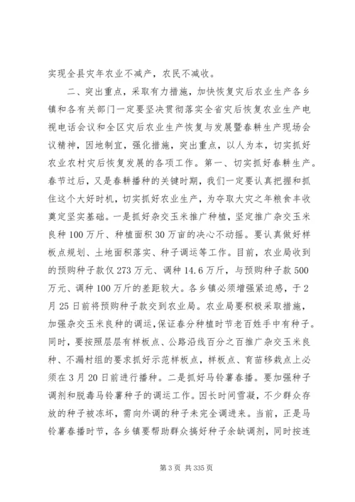 副县长在全县农村工作会议上的讲话 (4).docx