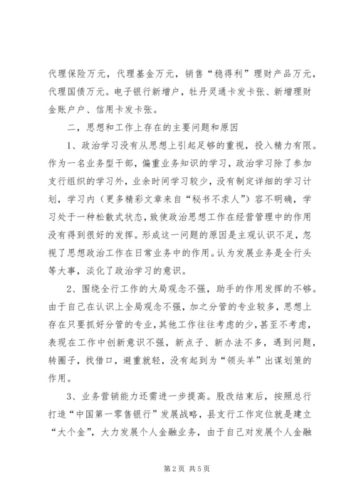 二00六年度民主生活会汇报材料.docx