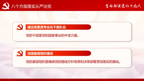 不忘初心牢记使命十九大报告学习PPT模板