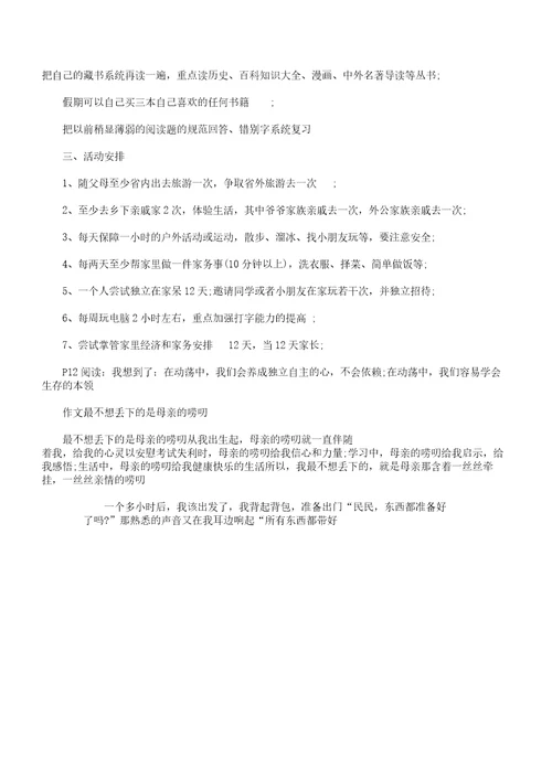 湘教版六年级语文寒假作业答案