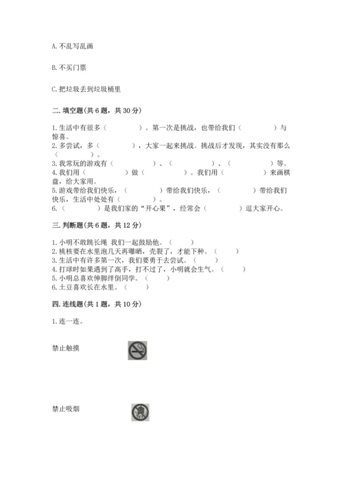 小学二年级下册道德与法治期中测试卷附参考答案（培优a卷）.docx